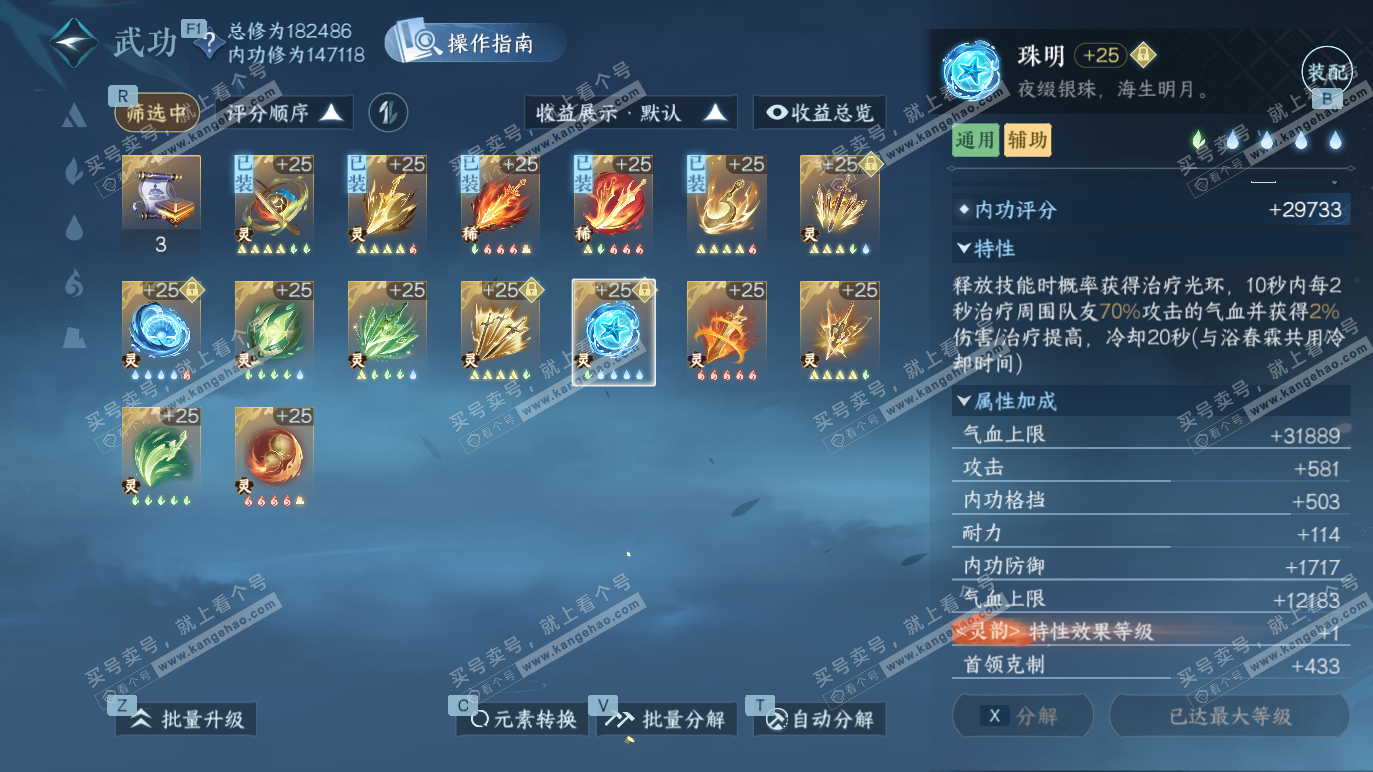 NSH328380逆水寒手游账号详情图44