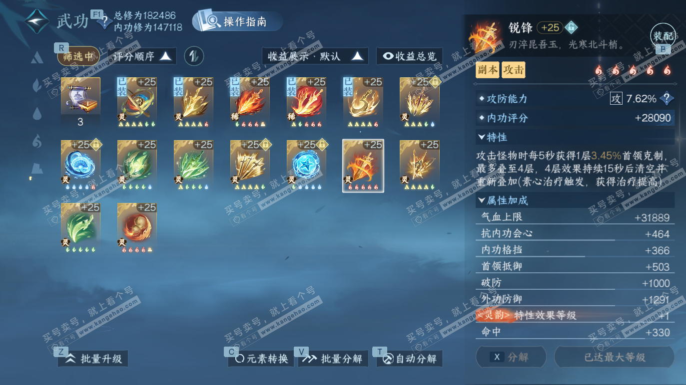 NSH328380逆水寒手游账号详情图45