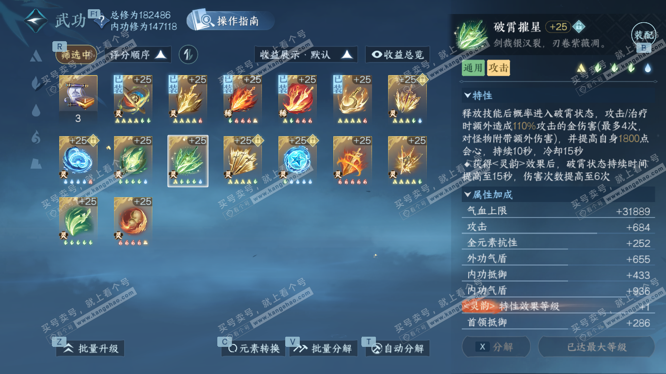 NSH328380逆水寒手游账号详情图42