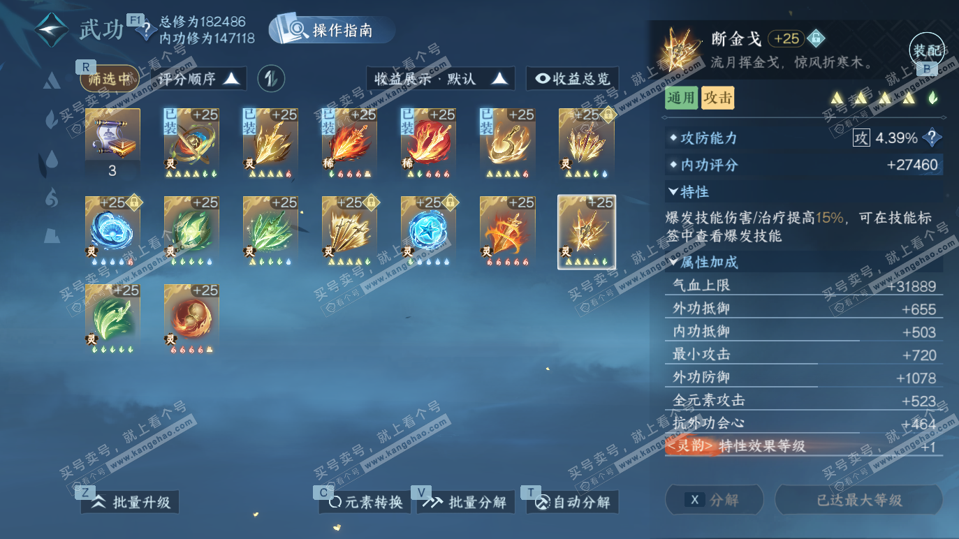 NSH328380逆水寒手游账号详情图46