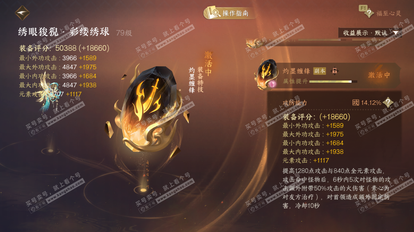 NSH328380逆水寒手游账号详情图49