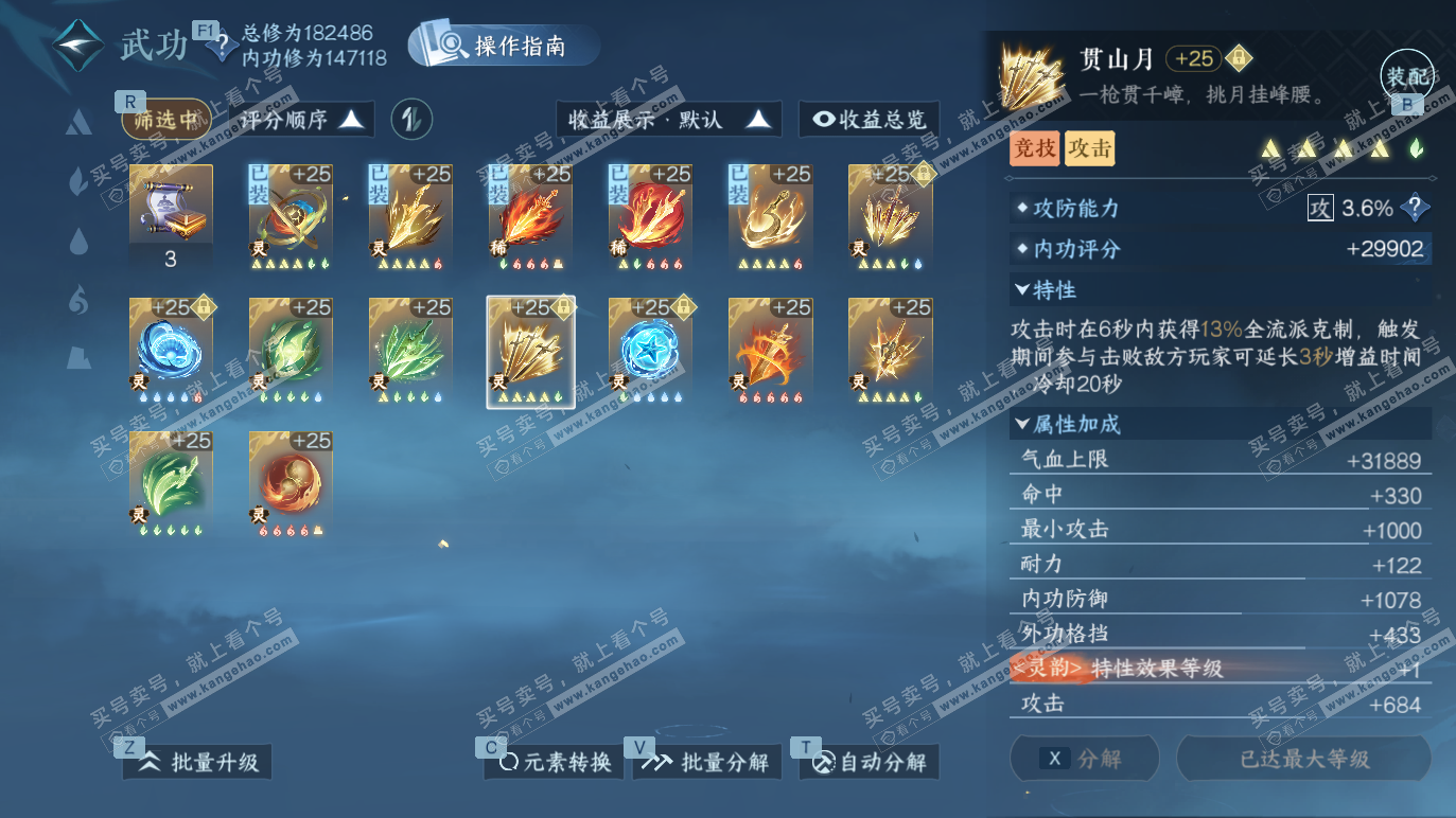 NSH328380逆水寒手游账号详情图43