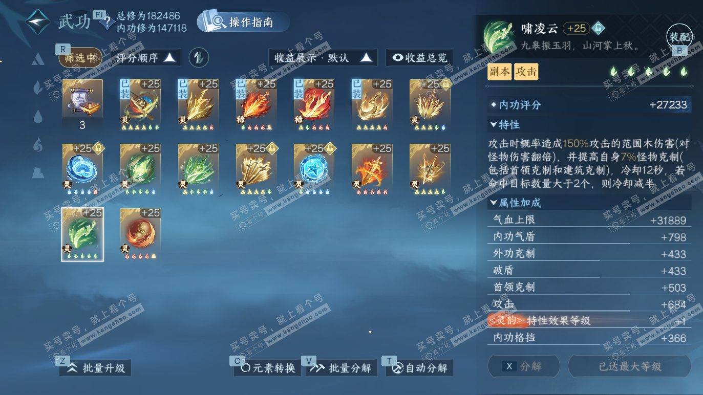 NSH328380逆水寒手游账号详情图47