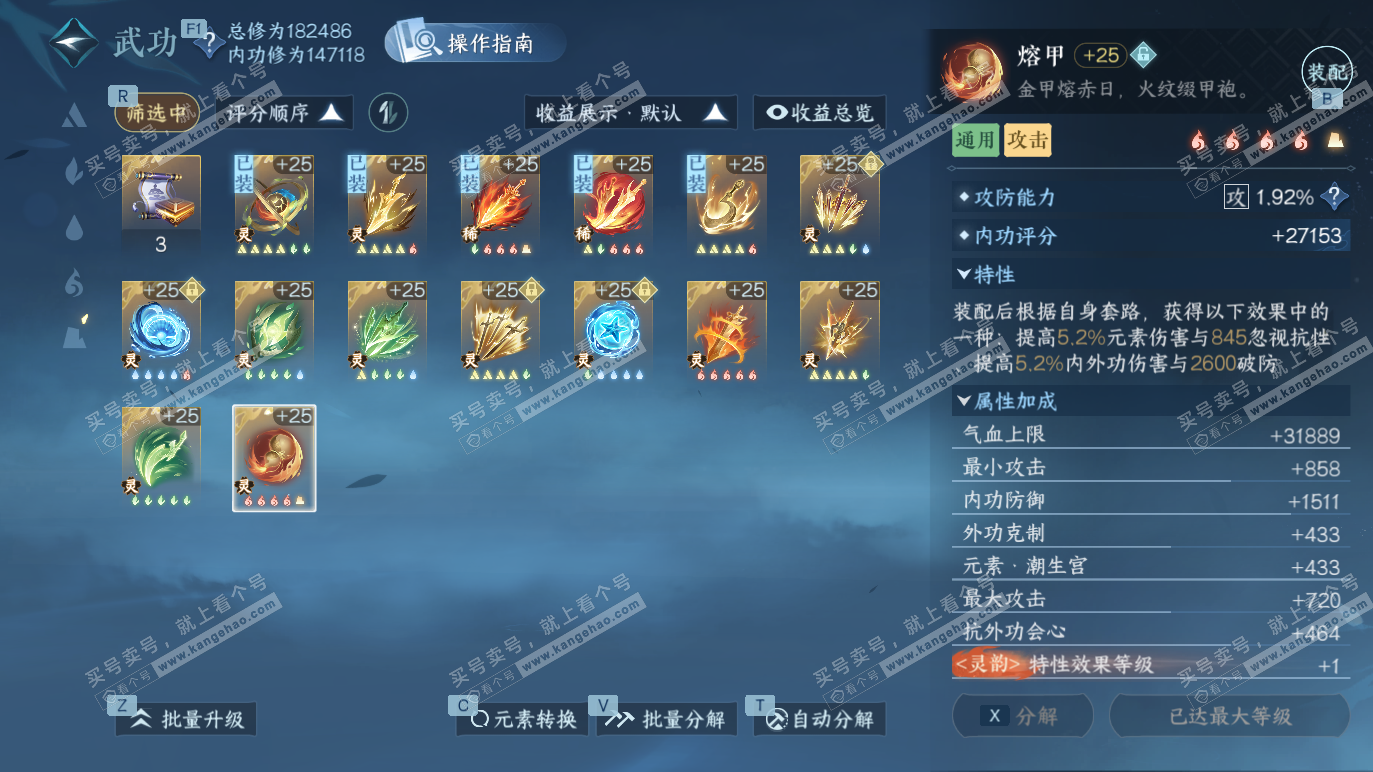 NSH328380逆水寒手游账号详情图48