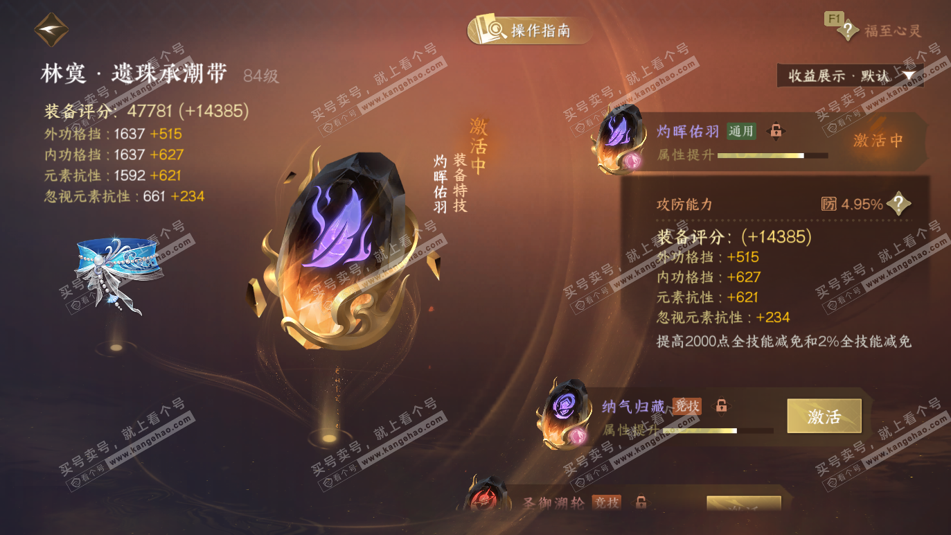 NSH328380逆水寒手游账号详情图52