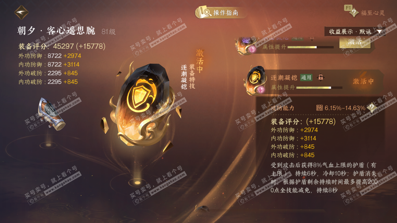 NSH328380逆水寒手游账号详情图50