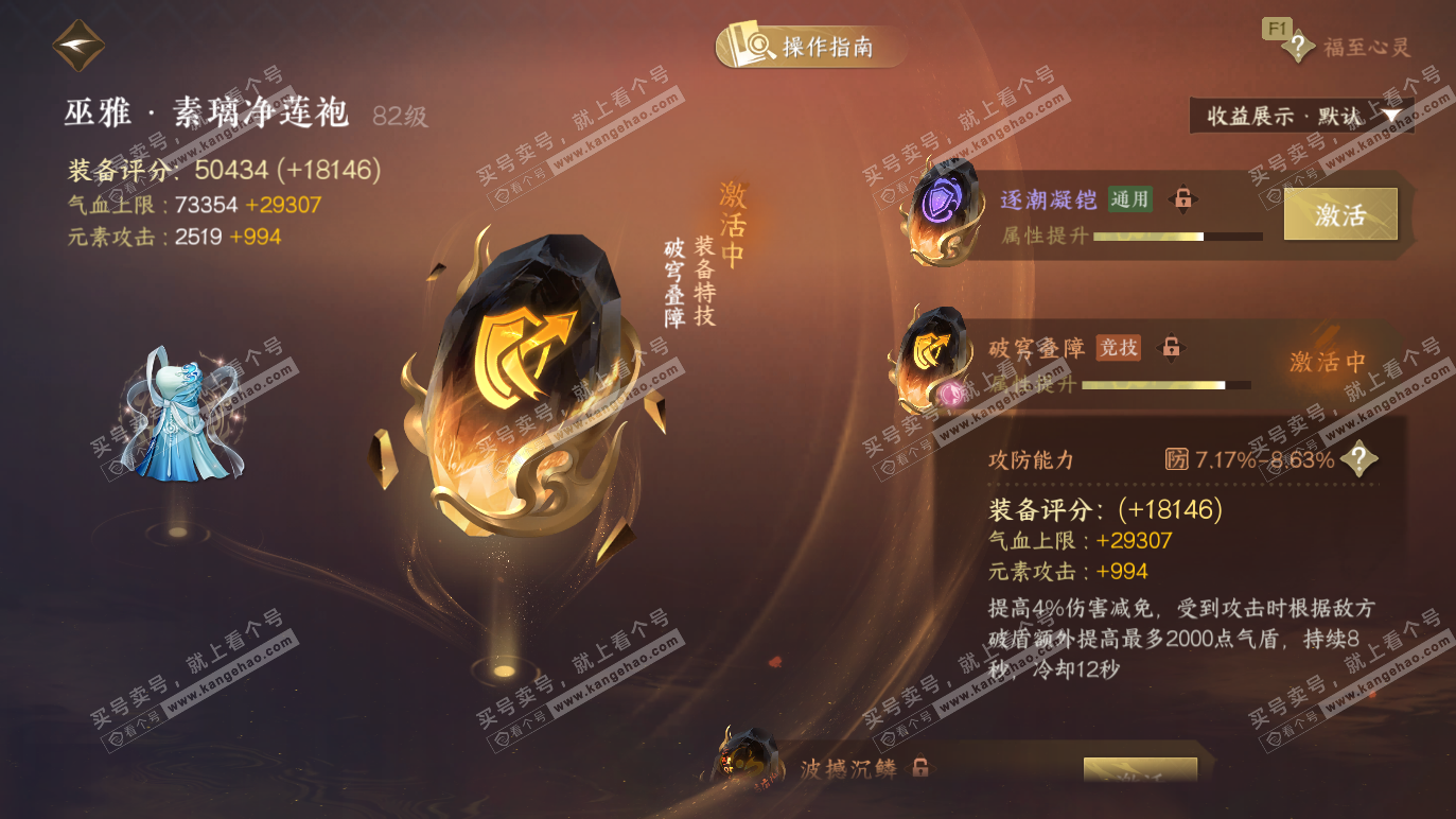 NSH328380逆水寒手游账号详情图51