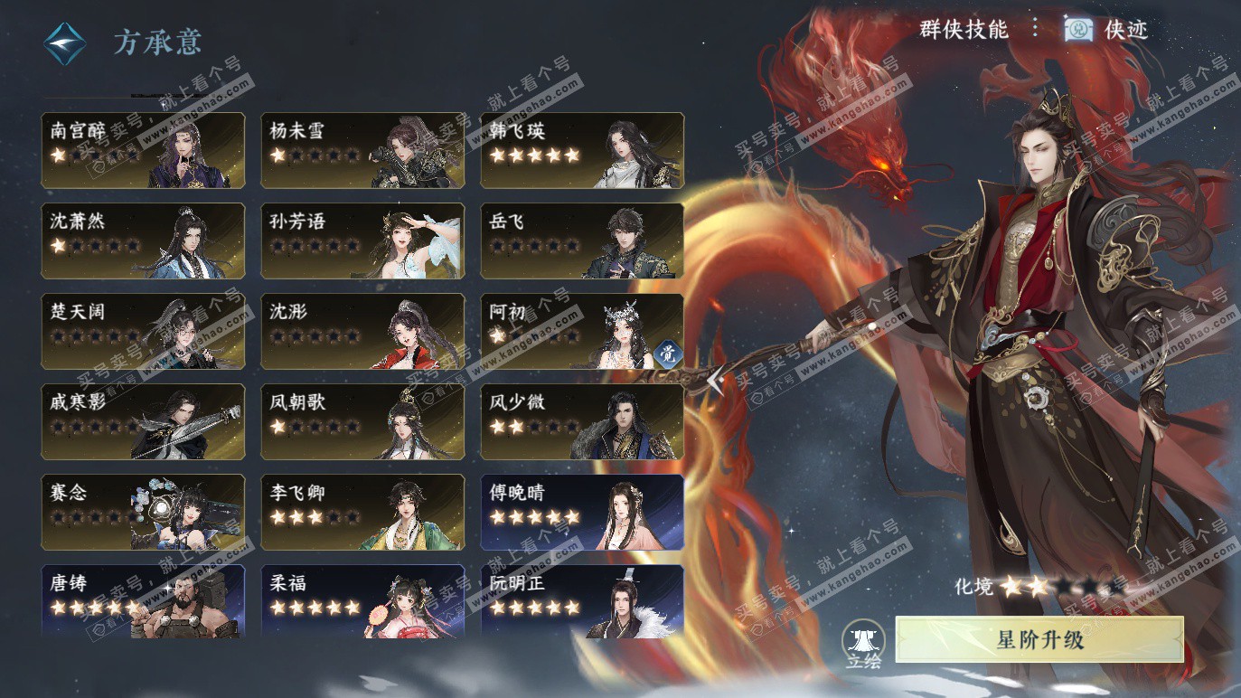 NSH328380逆水寒手游账号详情图56