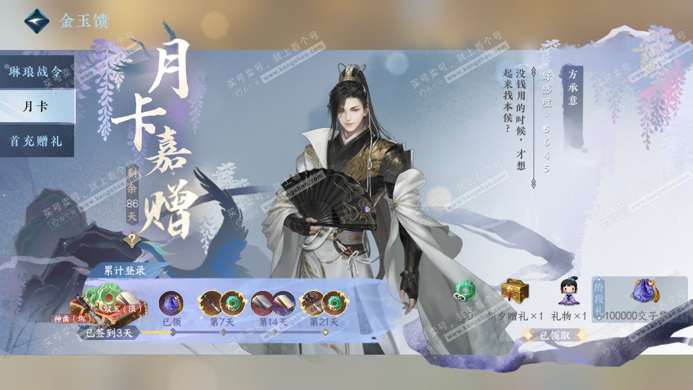 NSH328380逆水寒手游账号详情图59