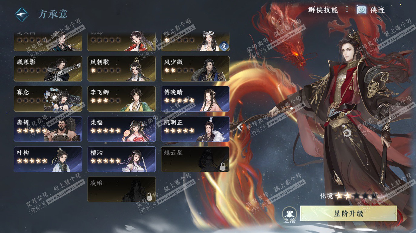 NSH328380逆水寒手游账号详情图57