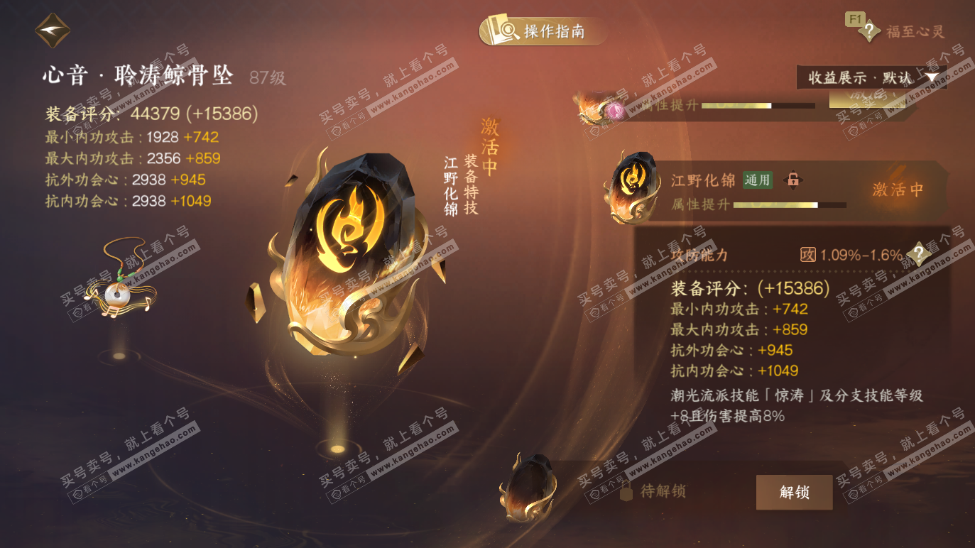 NSH328380逆水寒手游账号详情图54