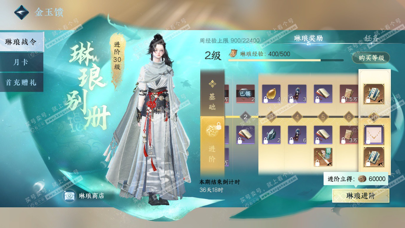 NSH328380逆水寒手游账号详情图58