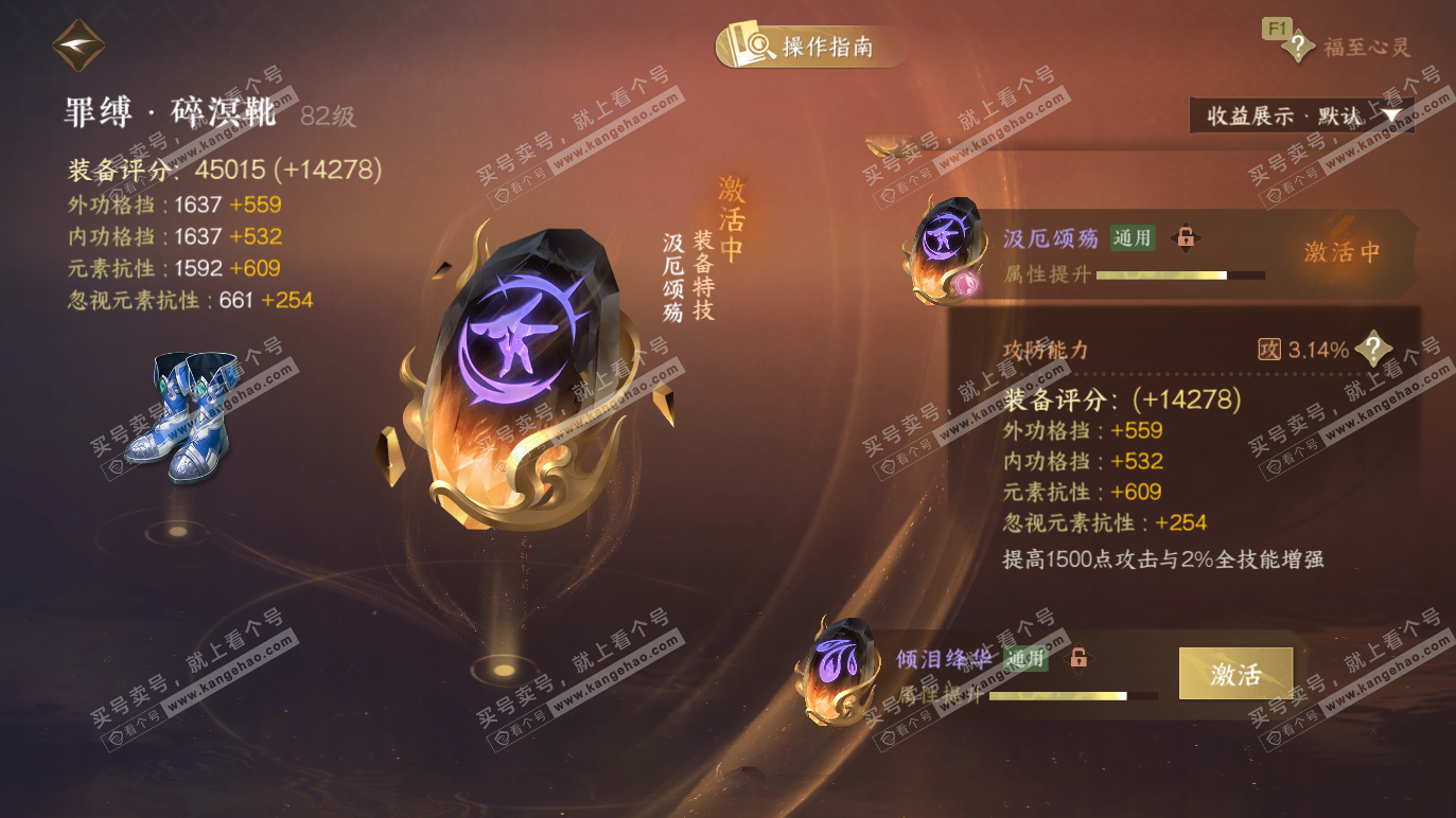 NSH328380逆水寒手游账号详情图53