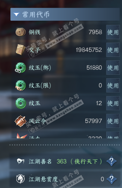 NSH328381逆水寒手游账号详情图5