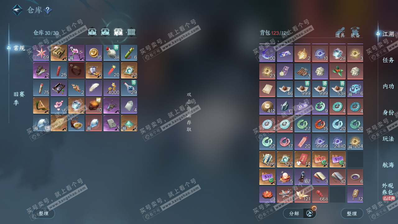 NSH328381逆水寒手游账号详情图4