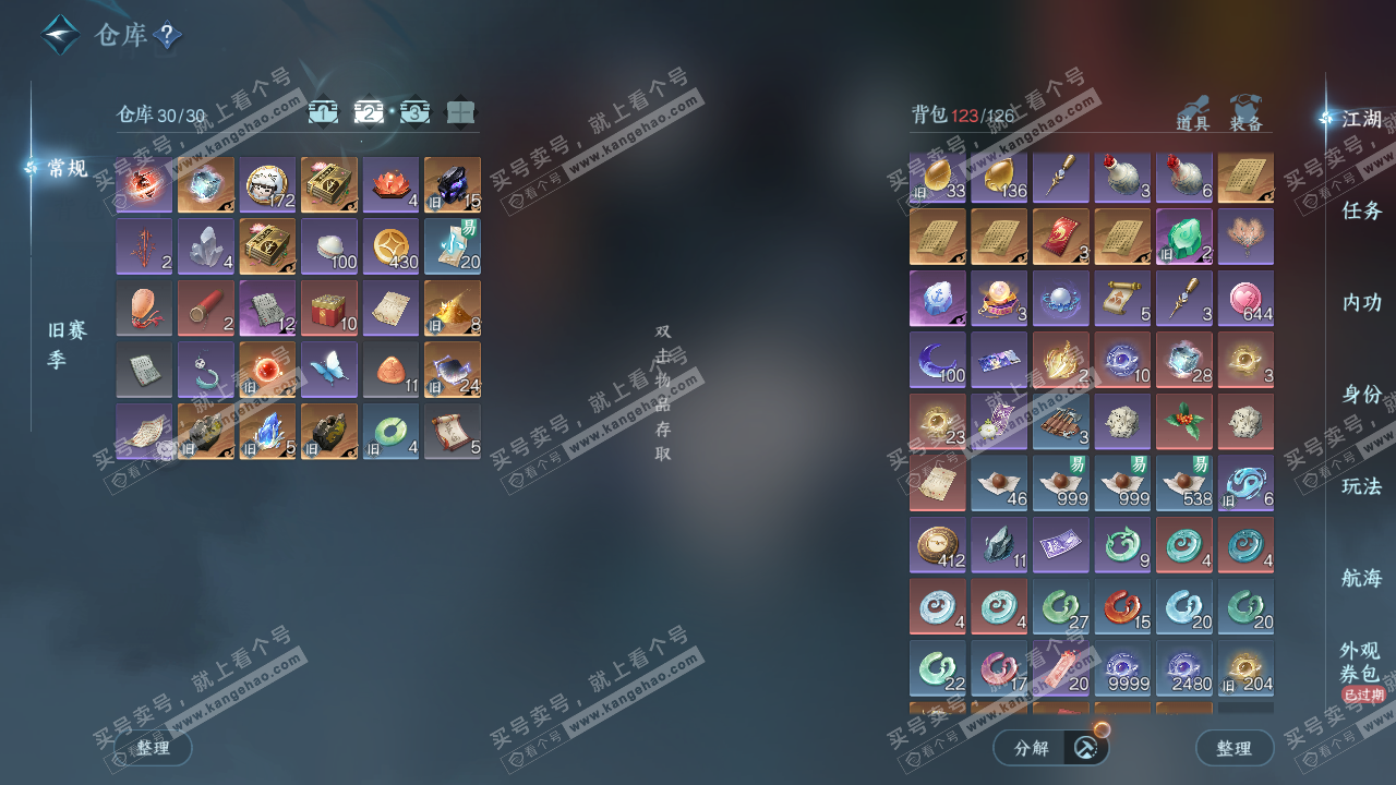 NSH328381逆水寒手游账号详情图3