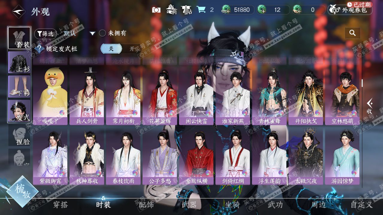 NSH328381逆水寒手游账号详情图14