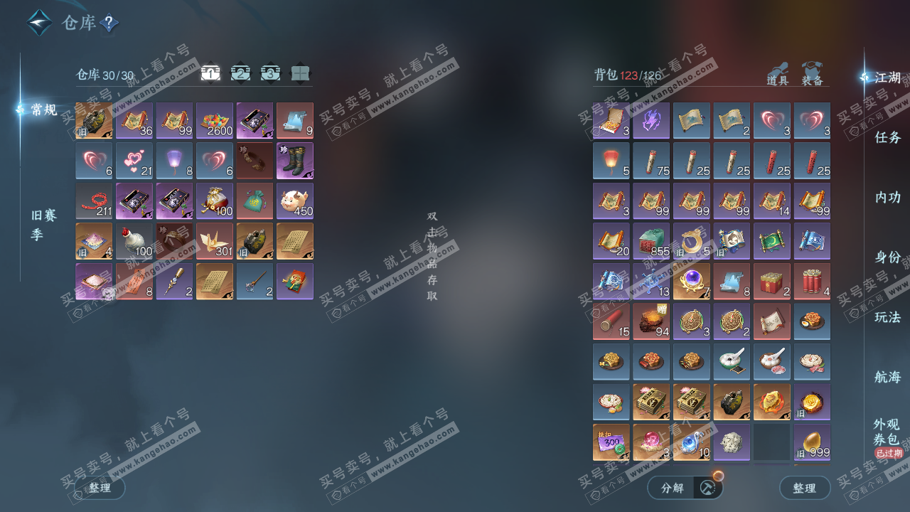 NSH328381逆水寒手游账号详情图2