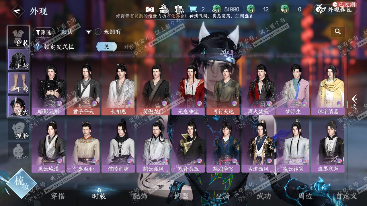 NSH328381逆水寒手游账号详情图18