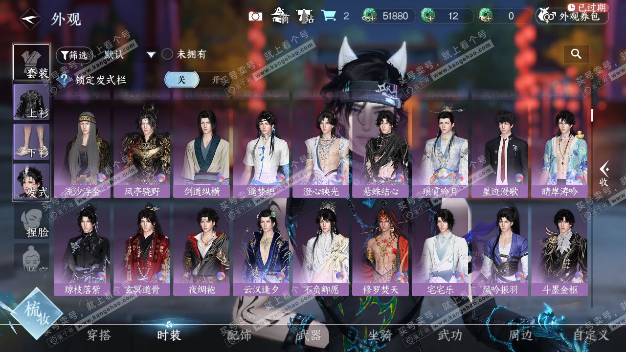 NSH328381逆水寒手游账号详情图12