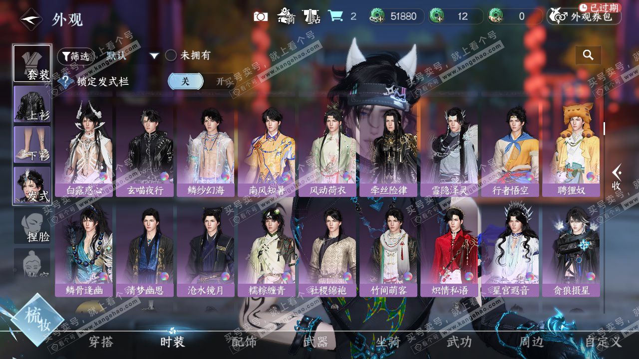 NSH328381逆水寒手游账号详情图13