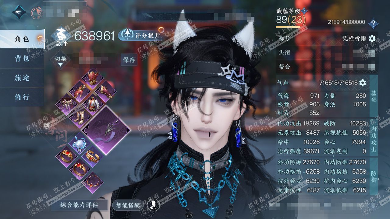 NSH328381逆水寒手游账号详情图1