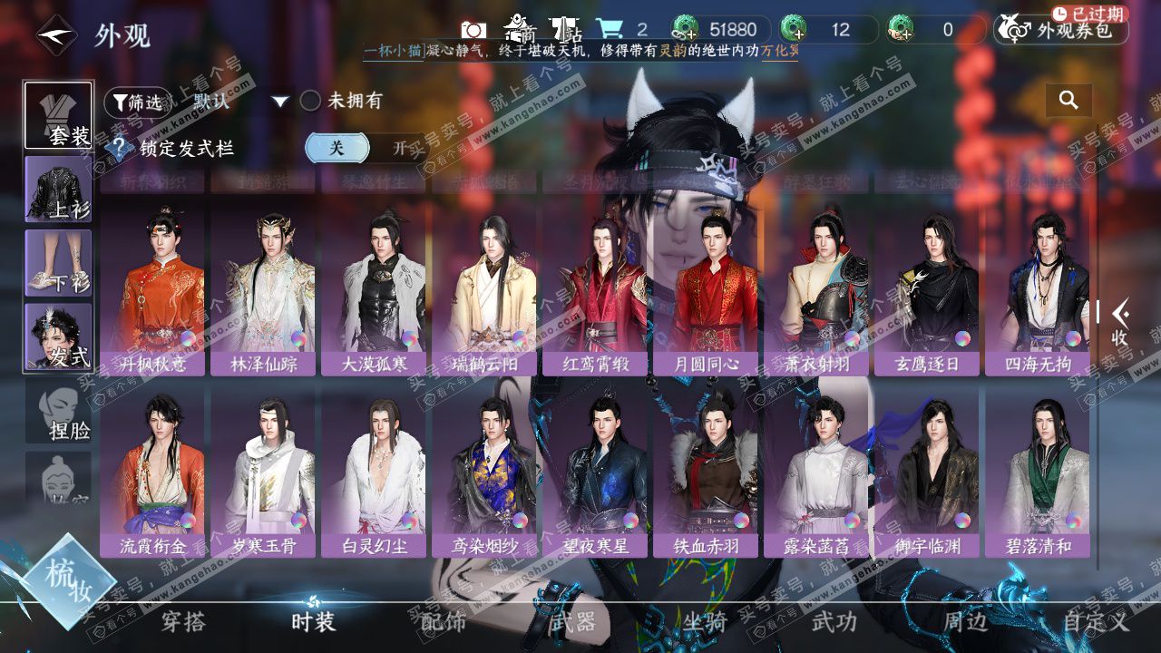 NSH328381逆水寒手游账号详情图17