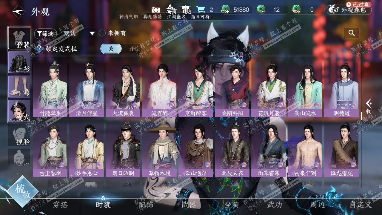 NSH328381逆水寒手游账号详情图19