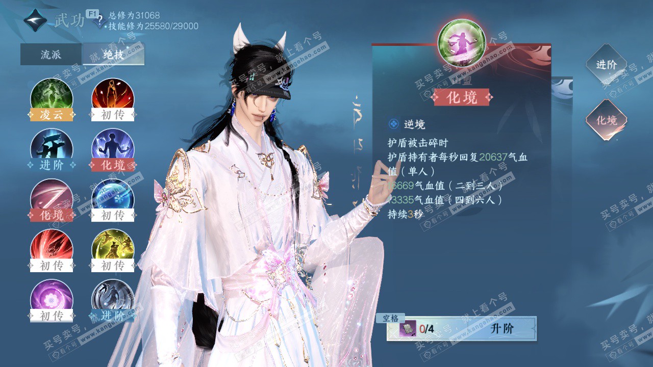 NSH328381逆水寒手游账号详情图26