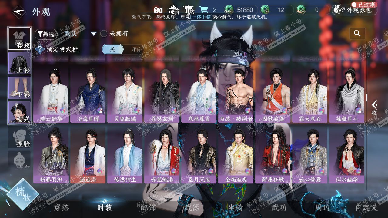 NSH328381逆水寒手游账号详情图16