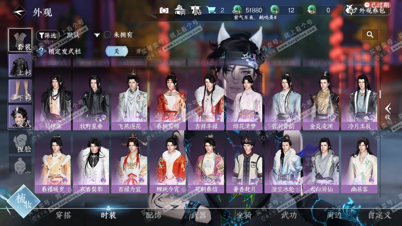 NSH328381逆水寒手游账号详情图15