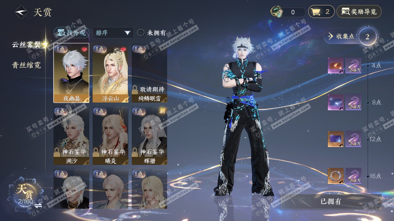 NSH328381逆水寒手游账号详情图25