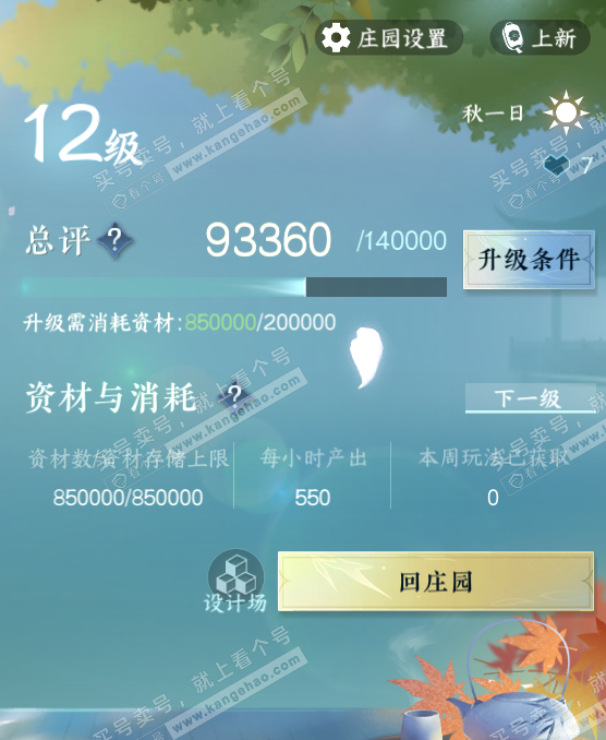 NSH328381逆水寒手游账号详情图32