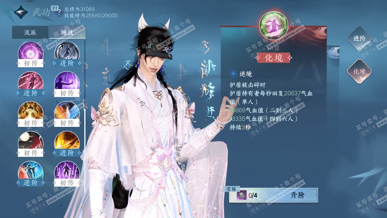 NSH328381逆水寒手游账号详情图27