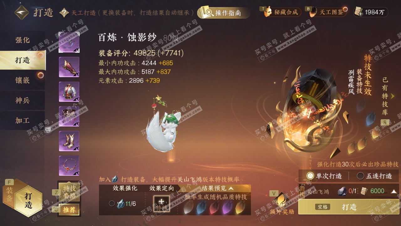 NSH328381逆水寒手游账号详情图30