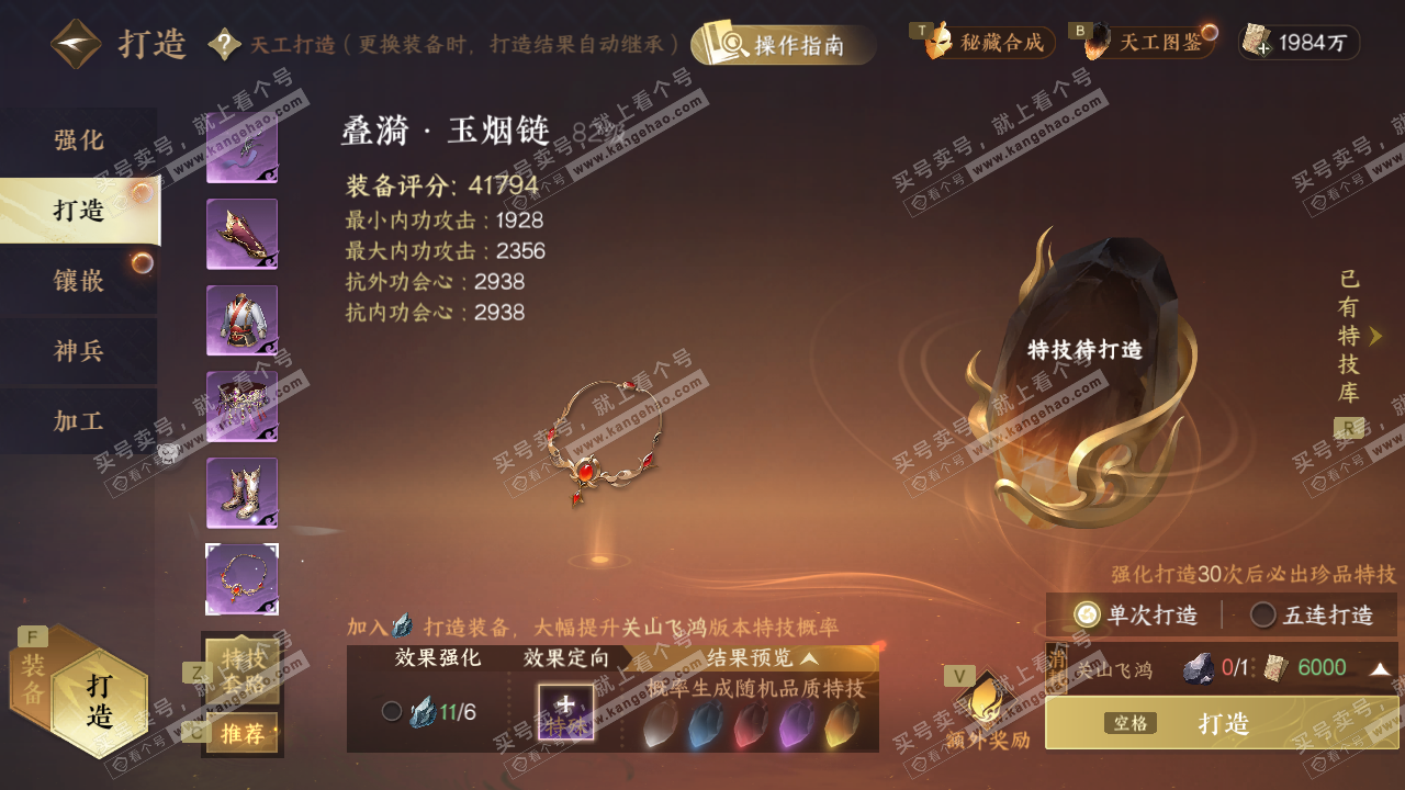 NSH328381逆水寒手游账号详情图31