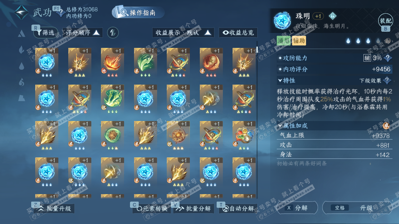 NSH328381逆水寒手游账号详情图29