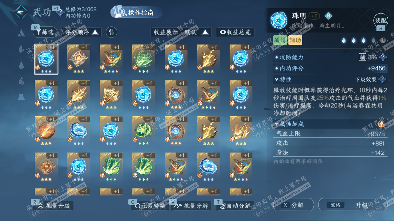 NSH328381逆水寒手游账号详情图28