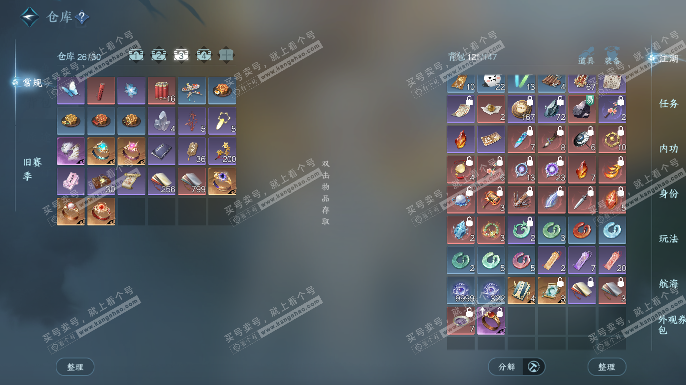 NSH328384逆水寒手游账号详情图4