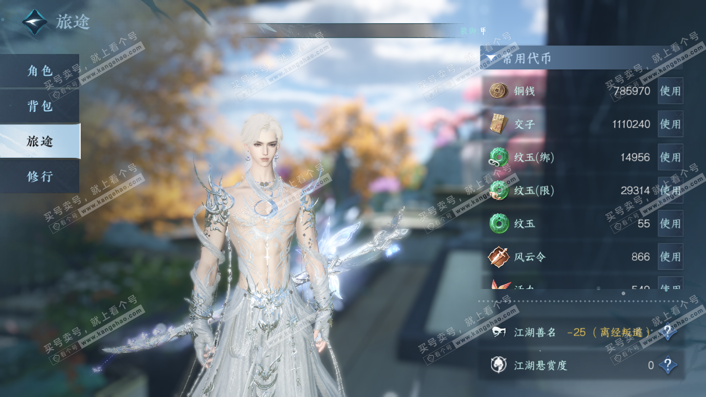 NSH328384逆水寒手游账号详情图6