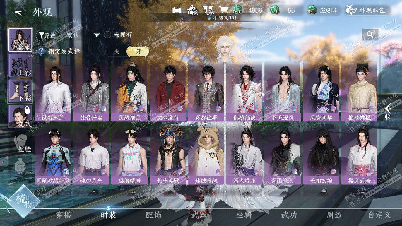 NSH328384逆水寒手游账号详情图7