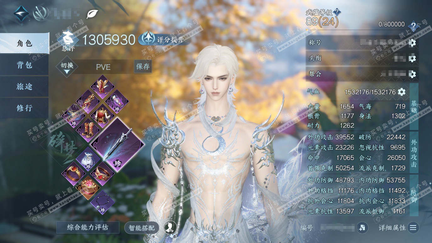 NSH328384逆水寒手游账号详情图1