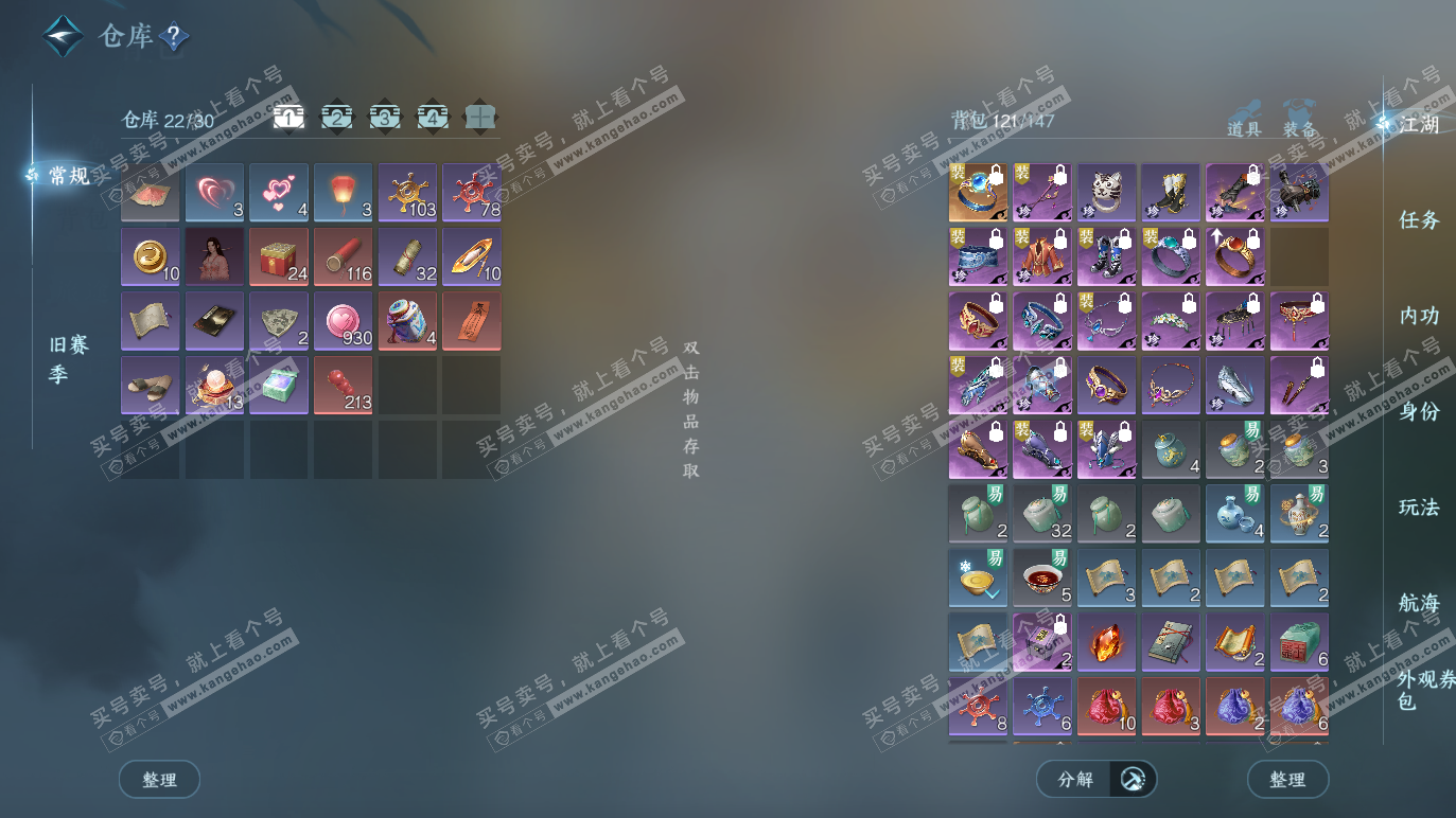 NSH328384逆水寒手游账号详情图2