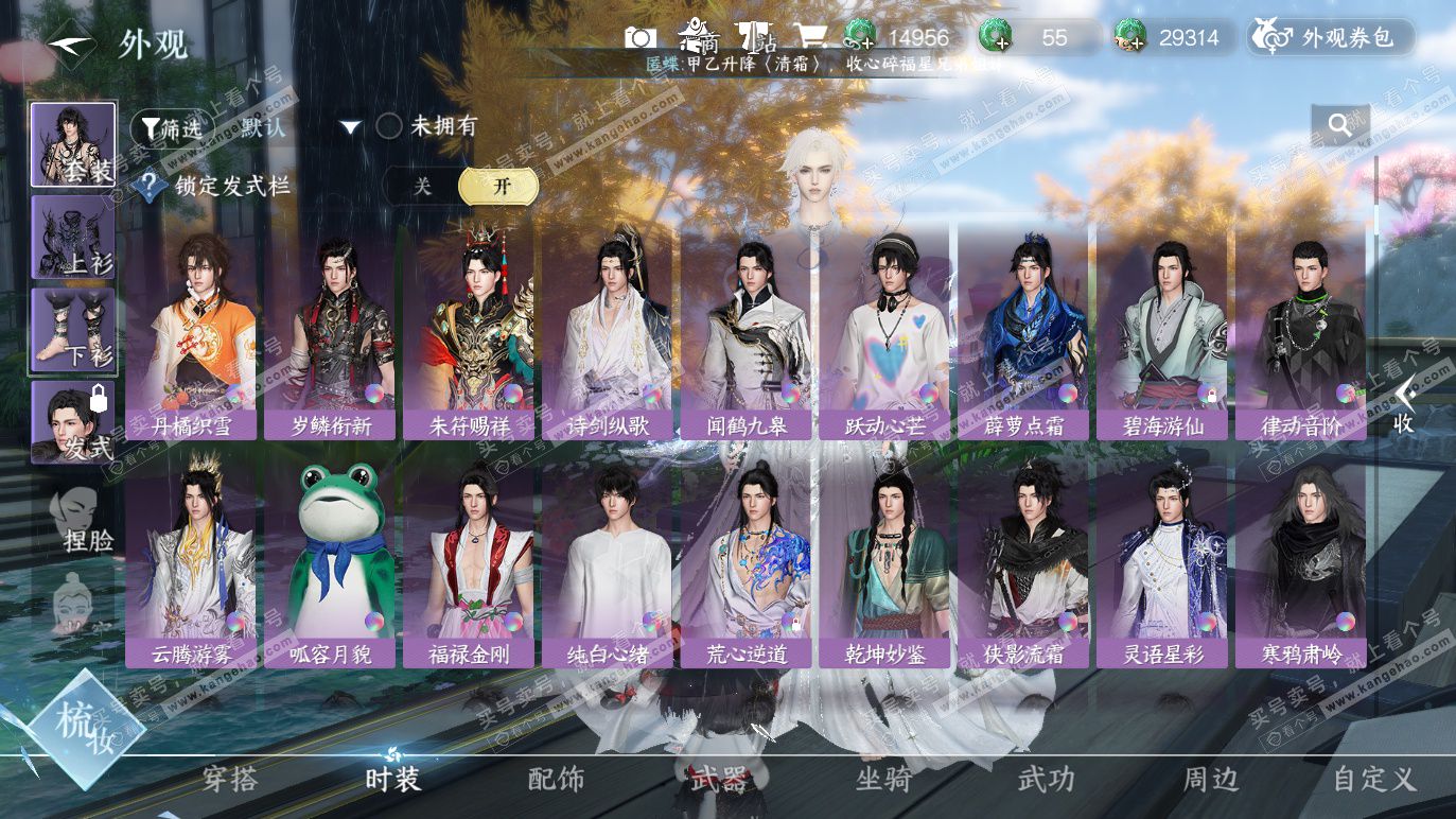 NSH328384逆水寒手游账号详情图9