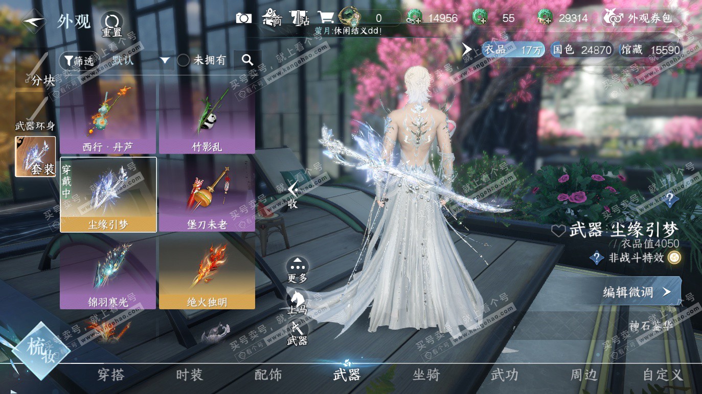 NSH328384逆水寒手游账号详情图14