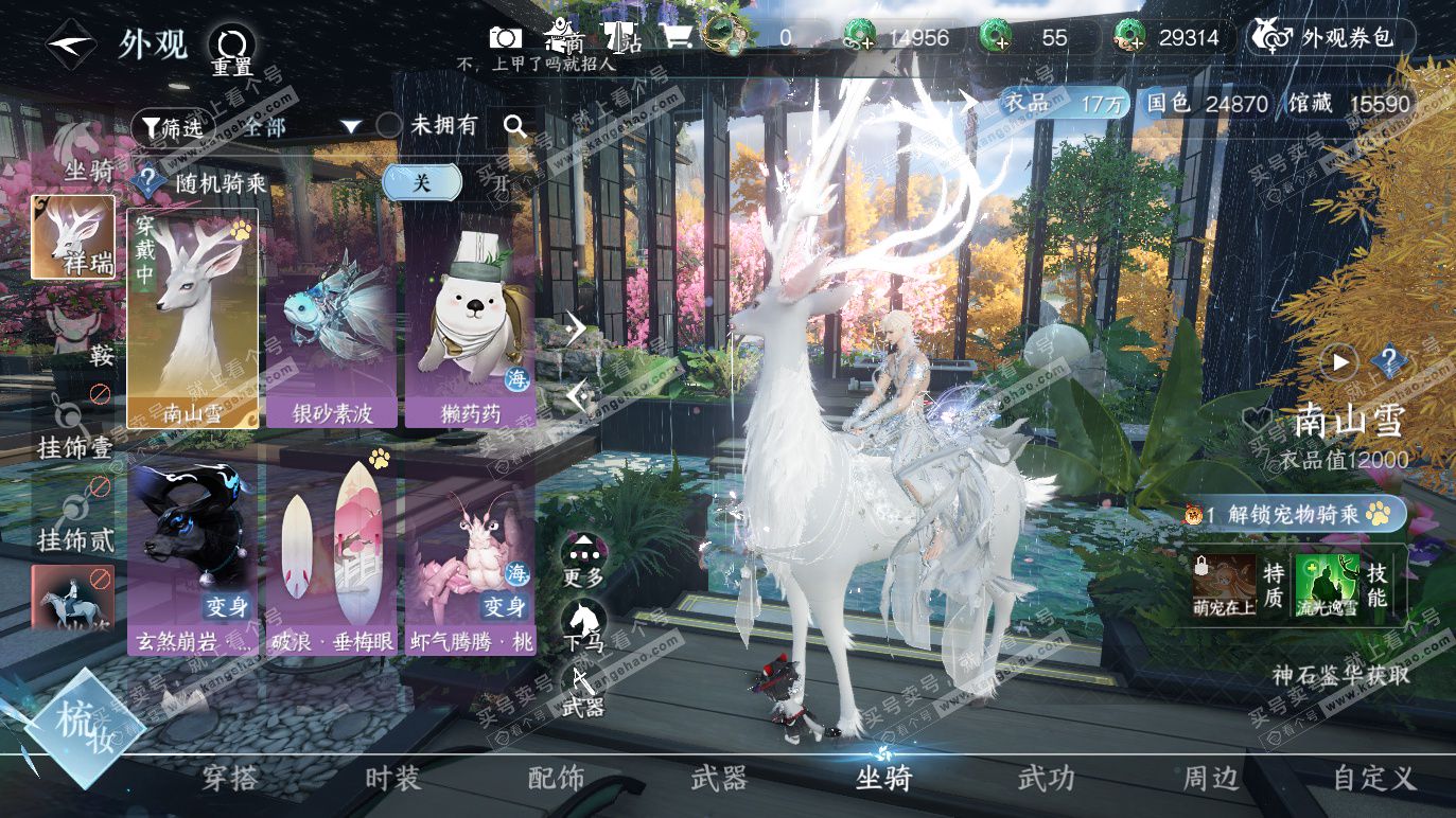 NSH328384逆水寒手游账号详情图15