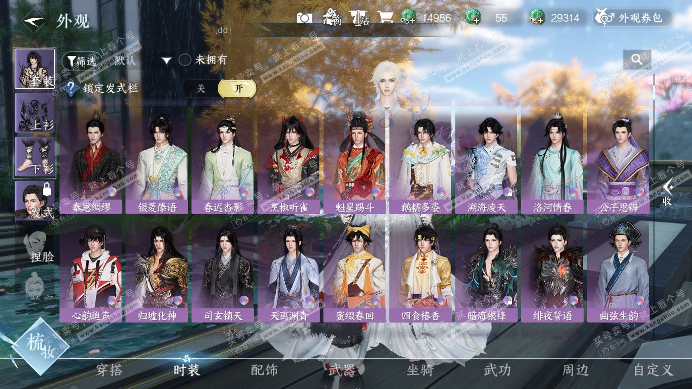 NSH328384逆水寒手游账号详情图8