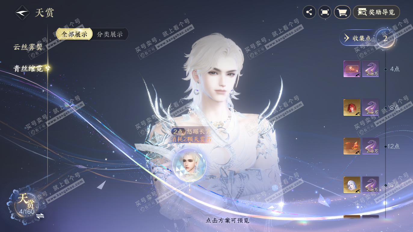 NSH328384逆水寒手游账号详情图13