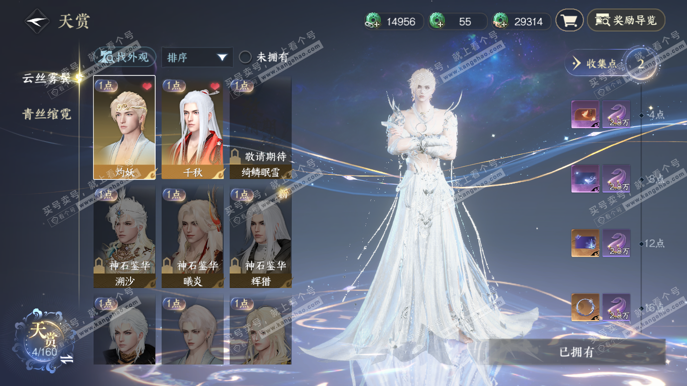 NSH328384逆水寒手游账号详情图12