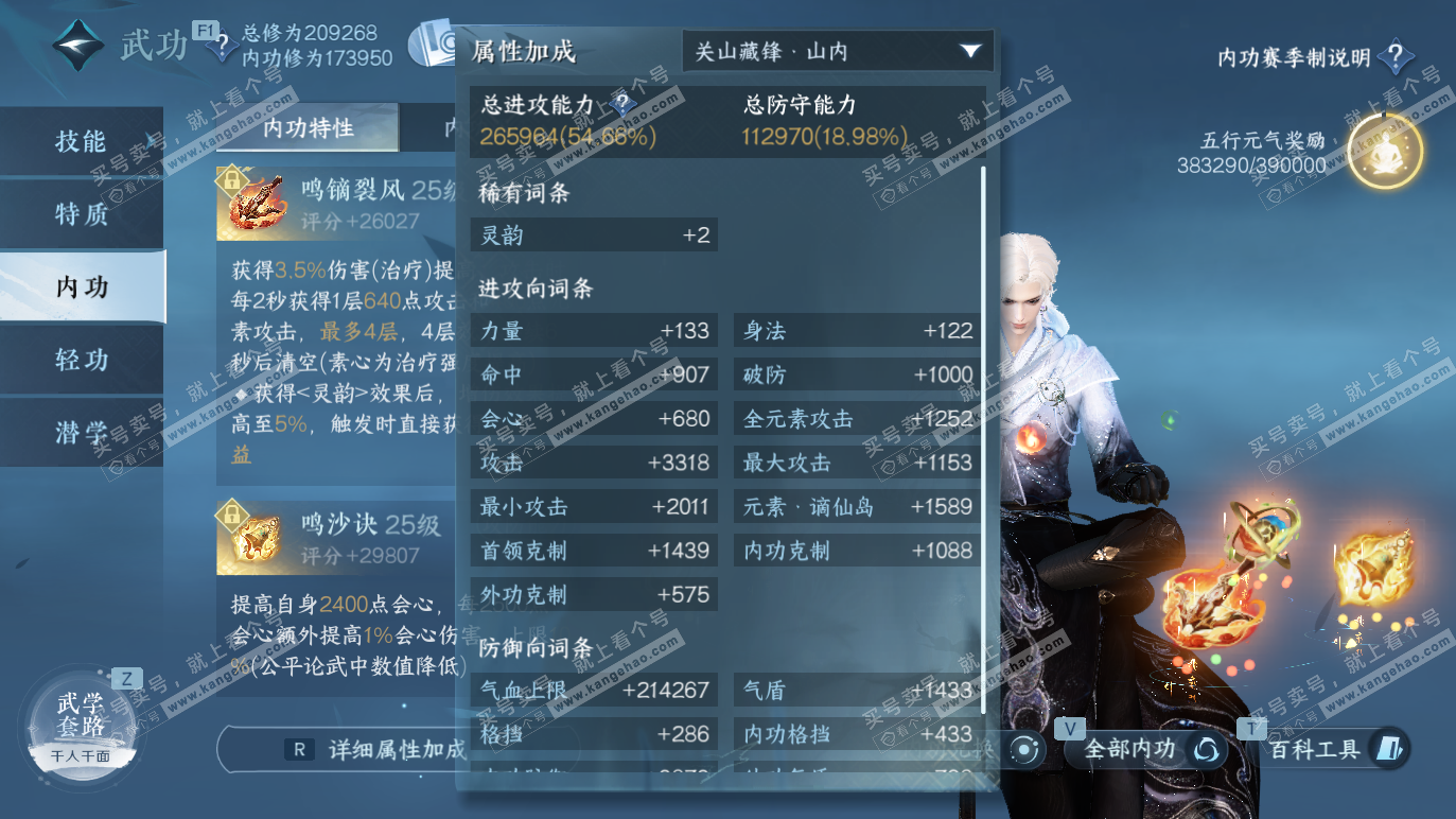 NSH328384逆水寒手游账号详情图21